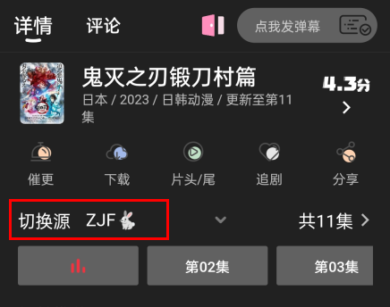 追剧兔使用方法截图3