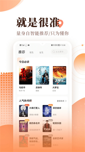 宜搜小说电脑版 第2张图片