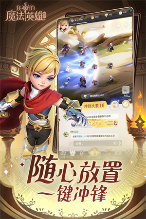 我的魔法英雄伙伴电脑版 第1张图片