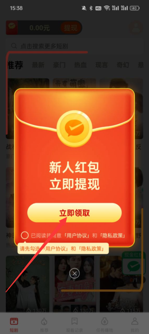 领红包赚钱3
