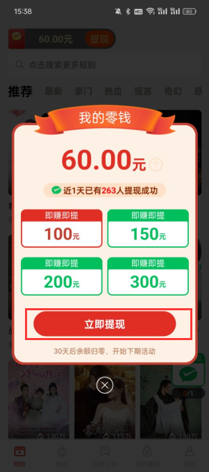 领红包赚钱4