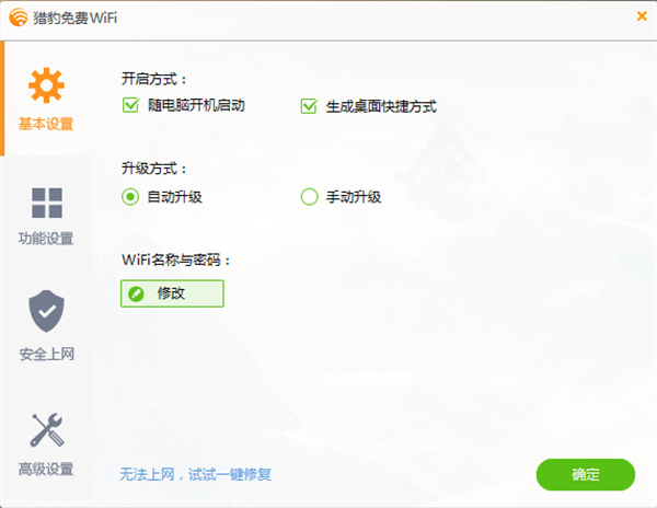 猎豹免费WIFI官方免费版 第2张图片