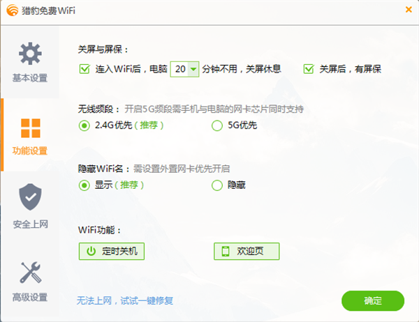 猎豹免费WIFI官方免费版 第3张图片
