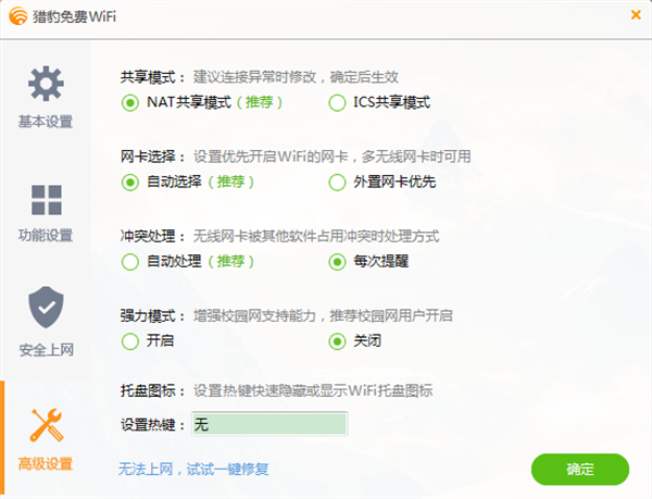 猎豹免费WIFI官方免费版 第4张图片