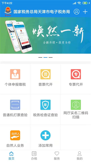 天津税务电脑版 第2张图片