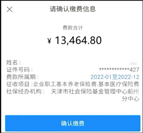 天津税务怎么交社保10