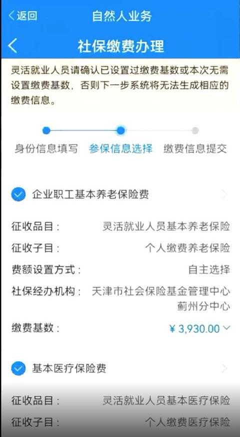 天津税务怎么交社保6