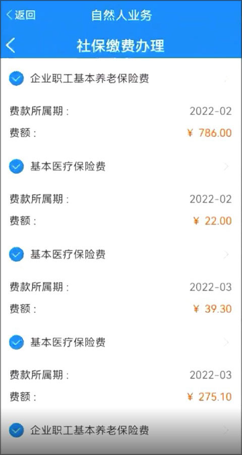 天津税务怎么交社保9