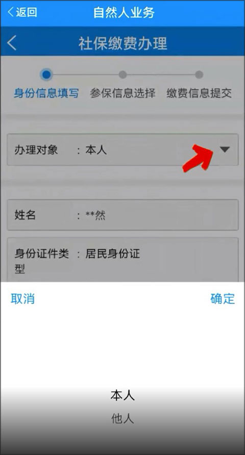 天津税务怎么交社保4