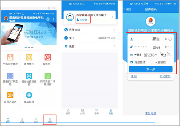 天津税务电脑版实名认证教程1
