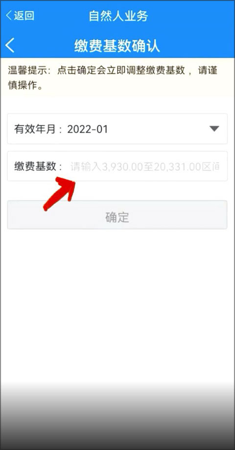 天津税务怎么交社保7