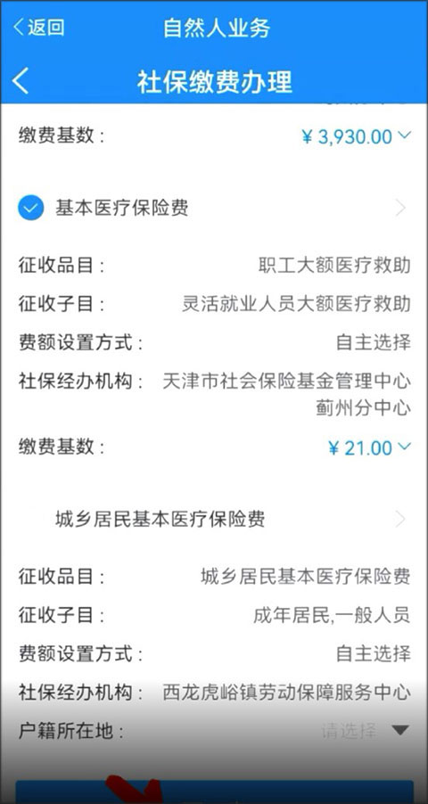 天津税务怎么交社保8
