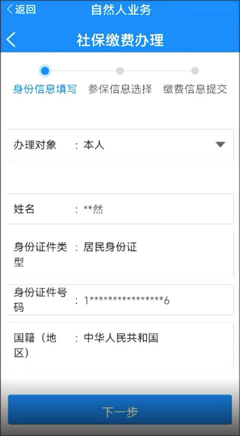 天津税务怎么交社保5