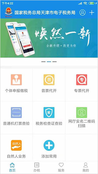 天津税务怎么交社保1