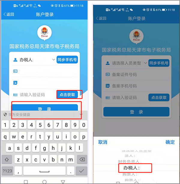 天津税务电脑版实名认证教程3