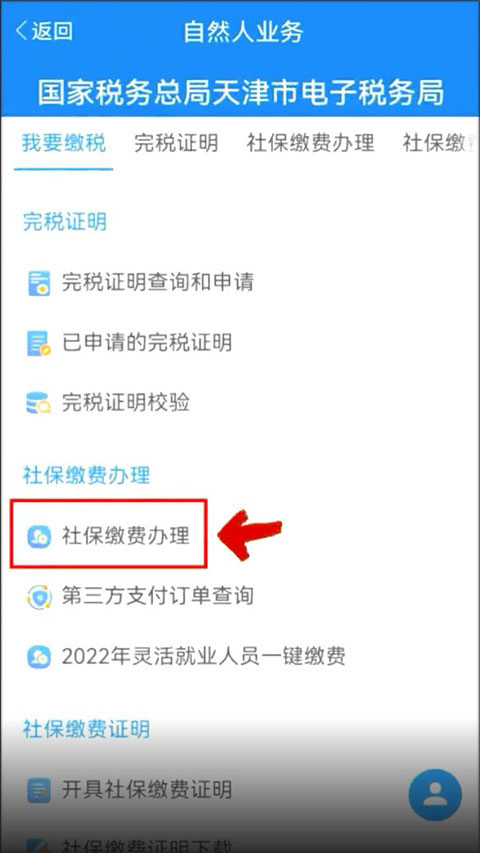 天津税务怎么交社保2