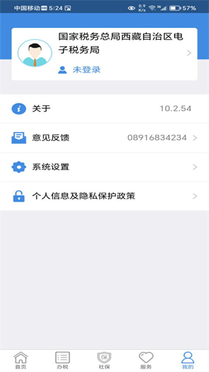 西藏税务电脑版 第1张图片