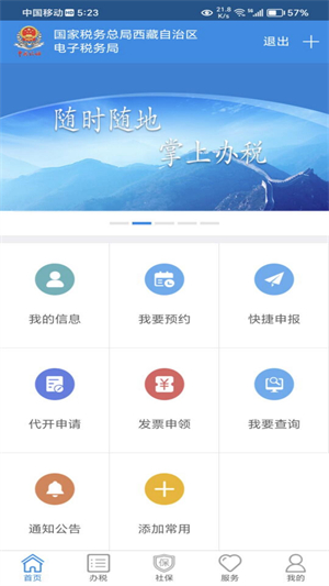 西藏税务电脑版 第2张图片