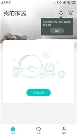 连接摄像头教程截图2