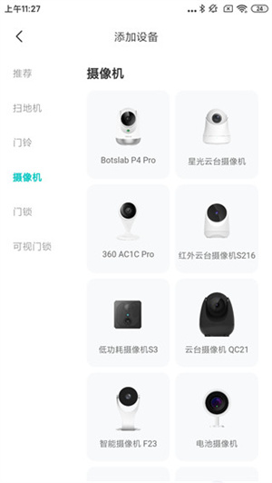 连接摄像头教程截图3