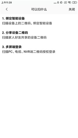 连接摄像头教程截图5
