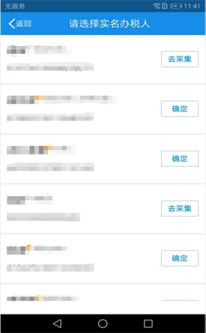 实名采集操作2