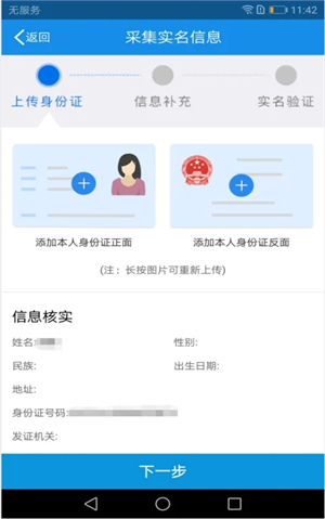 实名采集操作3