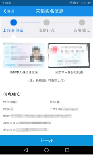 实名采集操作4