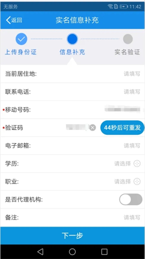 实名采集操作5