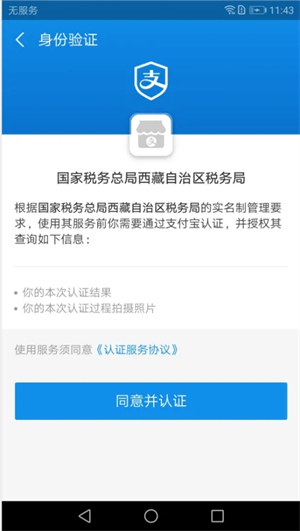实名采集操作6