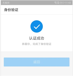 实名采集操作7