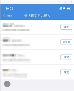 实名采集操作8