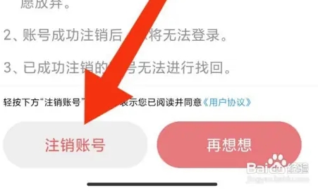 注销方法3