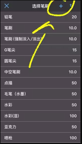 笔刷调整1