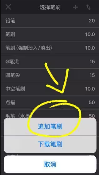 笔刷调整2