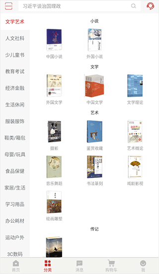 新华书店使用方法截图2
