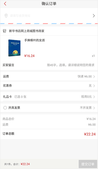 新华书店使用方法截图5