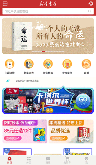 新华书店使用方法截图1