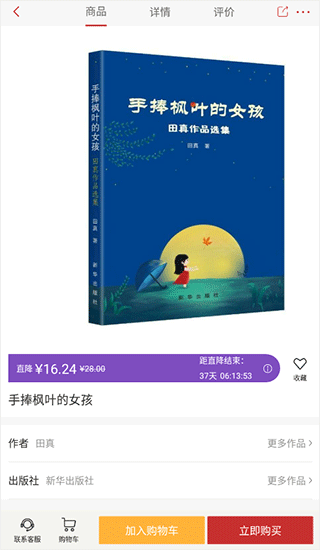 新华书店使用方法截图4