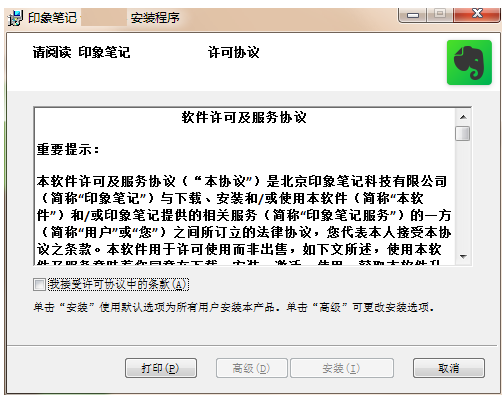 安装教程截图1