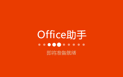安装教程截图1