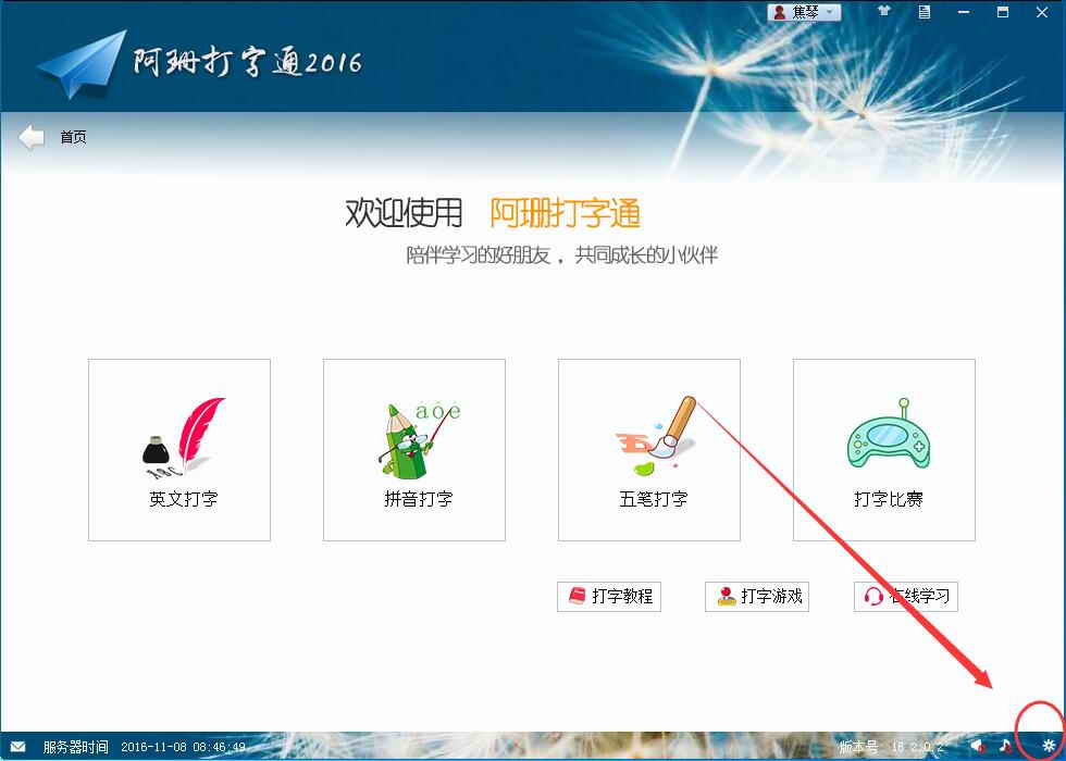 如何使用阿珊打字通的“内网比赛”?1
