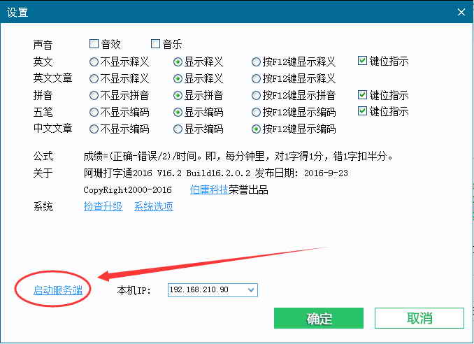 如何使用阿珊打字通的“内网比赛”?2