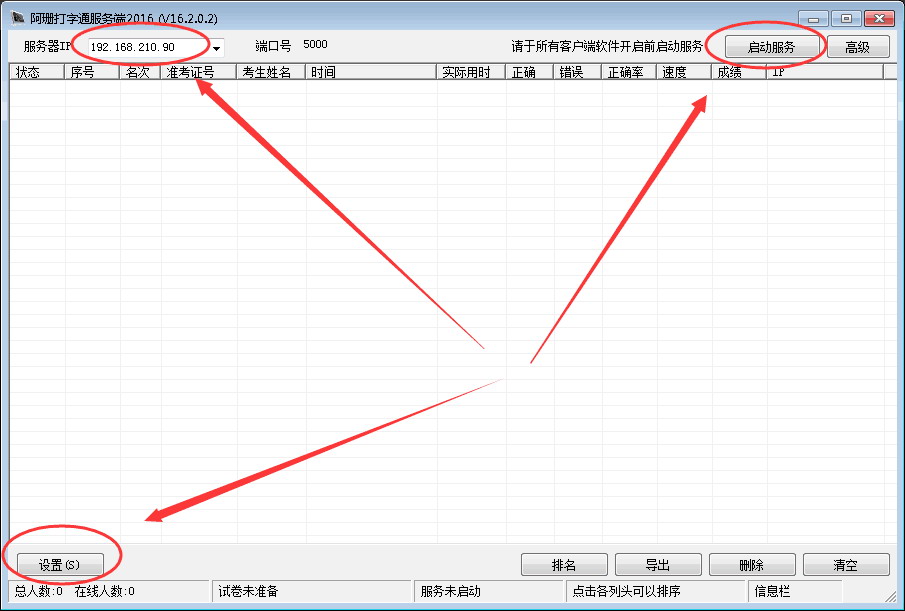 如何使用阿珊打字通的“内网比赛”?3