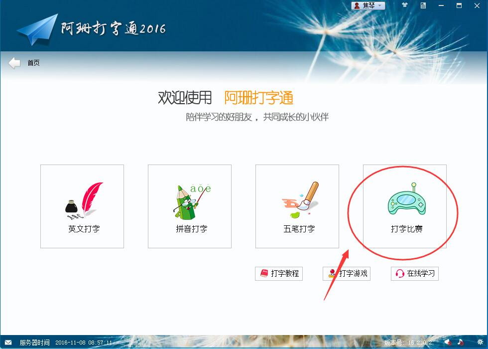 如何使用阿珊打字通的“内网比赛”?6