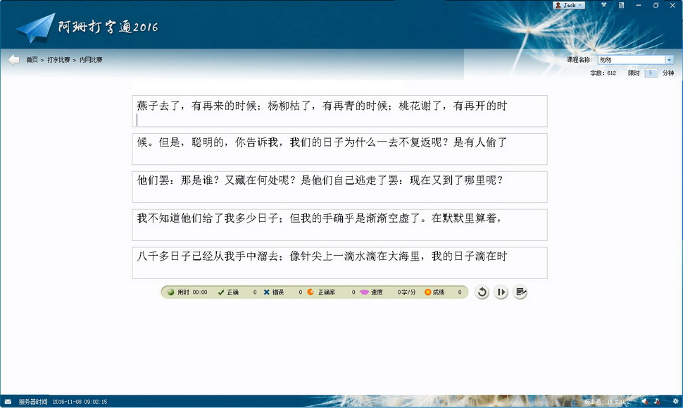 如何使用阿珊打字通的“内网比赛”?10