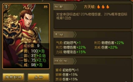 吕布攻略截图1