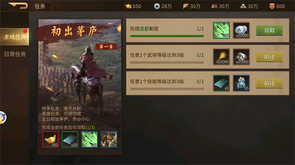 新手攻略截图2