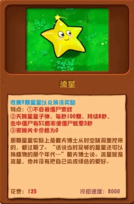 星星兑换介绍截图1