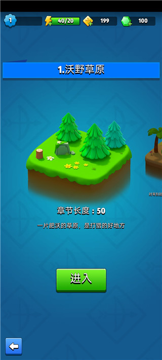 游戏攻略截图1